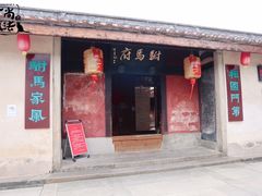 -许驸马府