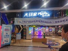 -大玩家(青岛CBD延吉路万达店)
