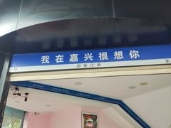 -文虎酱鸭旗舰店(禾兴南路店)