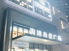 -青蓬蒸汽海鲜·深圳老字号·团建聚会(壹方城店)