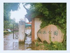 -汉水公园