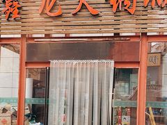 门面-鑫龙火锅城(青岛分店)