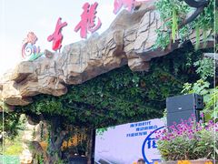 -古龙峡云天玻霸