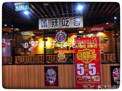 -嗜辣吃客