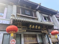 -马凯餐厅(地安门店)