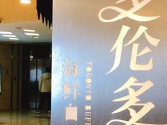 -星伦多自助料理·涮烤一体(虹悦城店)