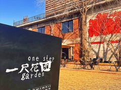 -一尺花园(首钢店)