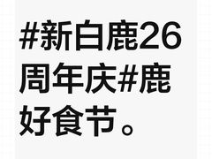 -新白鹿餐厅(城西银泰城店)