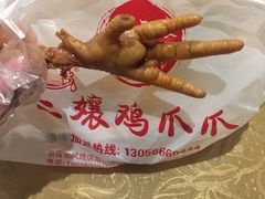 -二孃鸡爪爪(东郊记忆店)