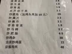 菜单-杨辉饭店