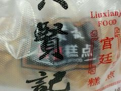 -六贤记(文三店)