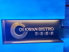 -杏荟旋转餐厅(广州爱群店)