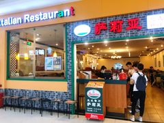 门面-萨莉亚意式餐厅(鸿大广场店)