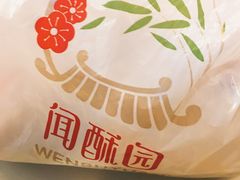 -闻酥园(青羊区人民中路店)
