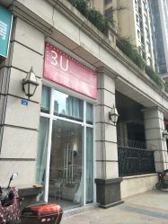 -3U美甲美睫皮肤管理