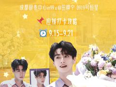 -成都银泰中心in99