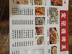 -定记烧烤王·羊肉火锅(轻工大店)