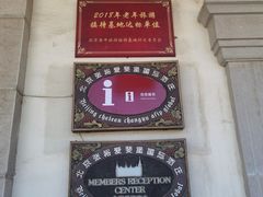 -北京张裕爱斐堡酒庄