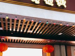 门面-老通城豆皮大王(吉庆街店)