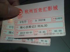 -万象影城(杭州万象城IMAX激光店)