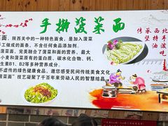 -手擀菠菜面(西康路店)