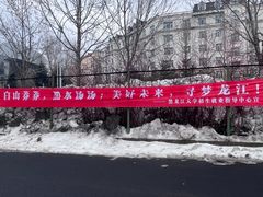 -黑龙江大学