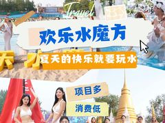 -欢乐水魔方水世界