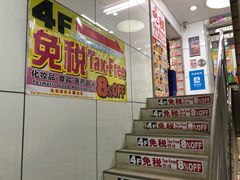 -大国药妆(NEW心斎橋店)