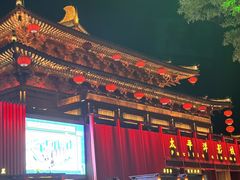 -大唐不夜城