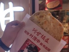 -阿甘锅盔(合生汇购物中心店)