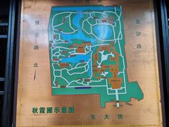 -秋霞圃