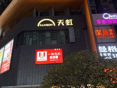 -天虹购物中心(深圳龙华店)
