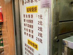 -朱记小郑酥烧饼(建康路店)