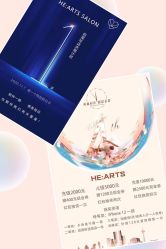-HE·ARTS心沙龙