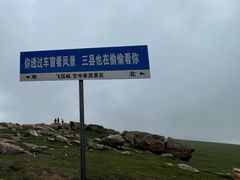 -空中草原