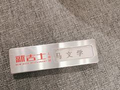 -新吉士·上海菜(浦东LCM置汇旭辉店)