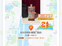 -长沙文和友(海信广场店)