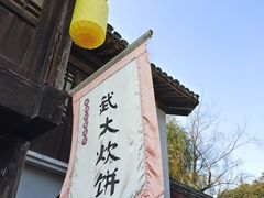 -三国水浒景区(无锡影视基地)