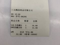 -三元梅园(团结湖店)