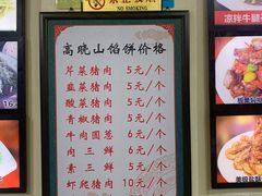 -牛庄高晓山风味馅饼城(海城店)