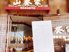 门面-山葵家·创意料理(EFC欧美广场店)