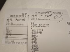 -福来居烤鸭店(天坛二店)
