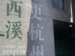 -中国湿地博物馆