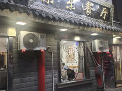 -乐乐餐厅(湘子庙街店)
