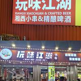 南昌撸串#惊了❗️这家烧烤店吃一百送一百