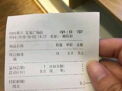 账单-CoCo都可(宝龙广场店)