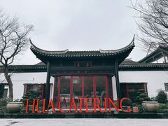 -金海华·华宴江南(斜塘店)