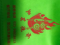-亚东串烤(共康东路店)