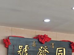 -同发号饭庄(复兴路店)