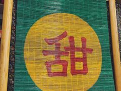 -晶晶甜品(发昌大厦店)